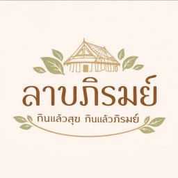 ลาบภิรมย์
