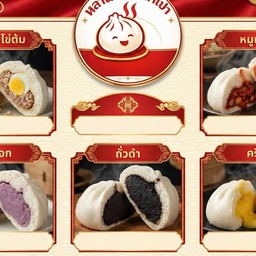 หลานม่า ซาลาเปา(ต้นตำรับความอร่อย)