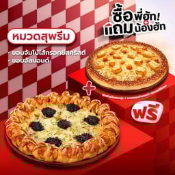 ซื้อพี่ฮัทแถมน้องฮัท เพรทซ่าขอบอัลมอนด์/ขอบจัมโบ้ไส้กรอกชีสครัสต์ สุพรีม