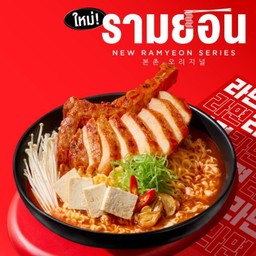 รามยอนเกาหลี เสิร์ฟพร้อมหมูพอร์คชอปย่าง