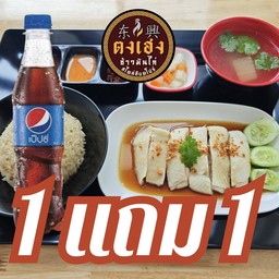 สิงคโปร์เซต แถม เป๊ปซี่ 1 ขวด