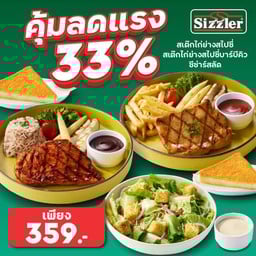 <ลดแรง 33%🔥>สเต๊กไก่ย่างสไปซี่ + สเต๊กไก่ย่างสไปซี่บาร์บีคิว + ซีซ่าร์สลัด