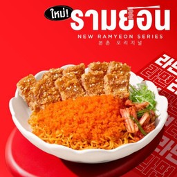 รามยอน หมูกรอบไข่กุ้งล้นๆ