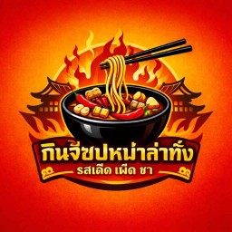 กินจิซุปหม่าล่าทั่ง สาขา1 มหาวิทยาลัยมหาสารคาม