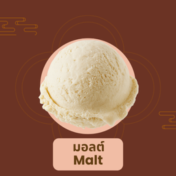 ไอศกรีมมอลต์