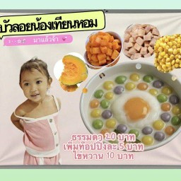 บัวลอยไข่หวานน้องเทียนหอม บัวลอยไข่หวานน้องเทียนหอม สาขา 1