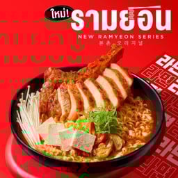 รามยอนเกาหลี เสิร์ฟพร้อมหมูพอร์คชอปย่าง