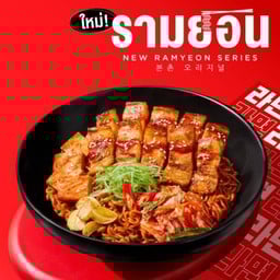 รามยอนผัดแห้งสไตล์เกาหลี ซอสบูลดัก เสิร์ฟพร้อมหมูสามชั้นย่างหั่นหนา