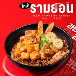 รามยอนหม่าล่าผัดแห้ง เสิร์ฟพร้อมไส้กรอกไก่อาราบิกิ เบคอนไก่