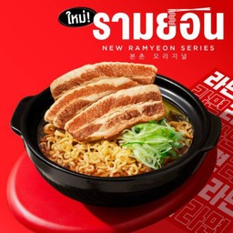 รามยอนซุปปลาแห้ง เสิร์ฟพร้อมหมูสามชั้นตุ๋น 3 ชิ้น