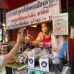 เฉาก๊วยแท้ดอนเมือง