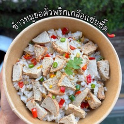 ข้าวหมูยอคั่วพริกเกลือแซ่บซี๊ด
