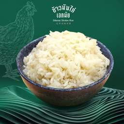 ข้าวมันไก่เอกมัย  สุรวงศ์