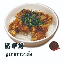 Ozawa ramen อรัญประเทศ