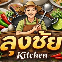 ลุงชัย Kitchen