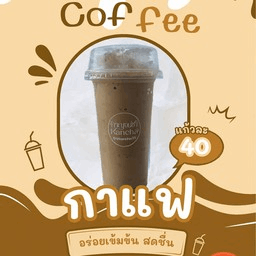 กาญจน์ชา (kancha)