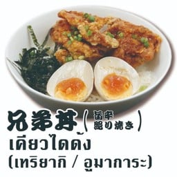 Ozawa ramen อรัญประเทศ