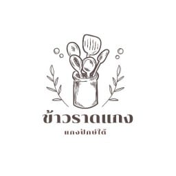 ร้านข้าวแกงปักษ์ใต้ ณ ตลาดปิงมาเช่ ถ.สรรพาวุธ