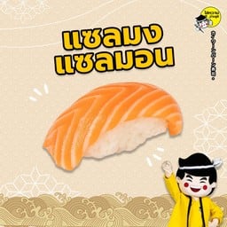 ไข่หวานบ้านซูชิ โรบินสัน สมุทรปราการ