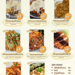 ไก่กรอบ