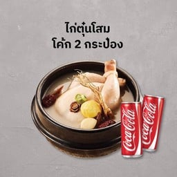 [อร่อยซ่ากับโค้ก]ไก่ตุ๋นโสม