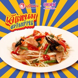 ตำปูแหนมดอนเมือง