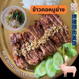ข้าวคอหมูย่าง โปรใจดี 89 เหลือ 69.-