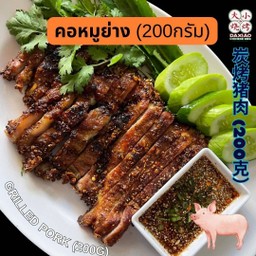 คอหมูย่าง จานใหญ่ (200 กรัม)
