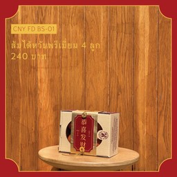 ตรุษจีน Cny Bs-01 ส้มไต้หวันพรีเมี่ยม 4 ลูก