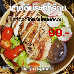 สลัดอกไก่พรีเมี่ยมผักรวม-99