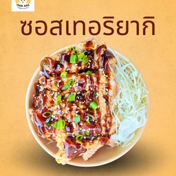 MAKKAI ข้าวหน้าไก่ทอดราดซอส