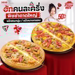 ฮัทคนละครึ่ง ถาดใหญ่ฮัทช่วยจ่ายครึ่งนึง หนานุ่ม หรือ บางกรอบ