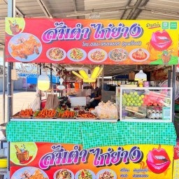 ส้มตำไก่ย่าง-ตลาดนัดท้ายรถนาคา