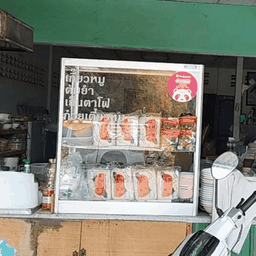 ก๋วยเตี๋ยวปลาเส้นปลาน้ำ