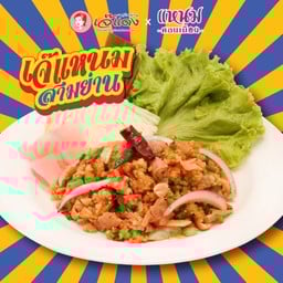 ยำแหนมดอนเมืองข้าวทอด