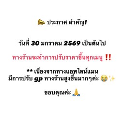 แซลมอนและกุ้งดองมีการปรับราคาขึ้น!!! (ประกาศสำคัญ)
