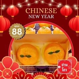 ชุดซาลาเปามงคลส้มลาวา