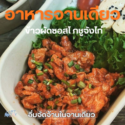 ข้าวผัดซอสโกชูจังไก่