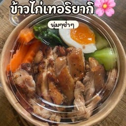 อร่อยจัง Aroi Chang