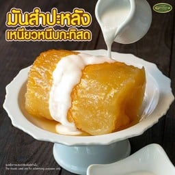 มันสำปะหลังเหนียวหนึบกะทิสด
