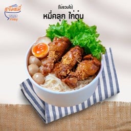 หยัมหมี่สามหมู พัฒนาการ