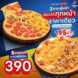 [เหมาหมดไม่แคร์หมวด] Half&Half Four You Pizza 9"