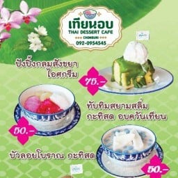 เทียนอบ Thai Dessert Cafe& Coffee ชลบุรี