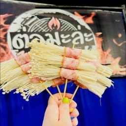 หม่าล่าเบคอนพันเข็มทอง
