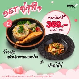 ข้าวผัดหน้าปลาแซลมอนย่าง + ยำอกไก่