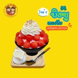 มินิบิงซูแตงโม (ไซส์S)