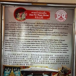 ศาลเจ้าพ่อหมื่นนครพนม