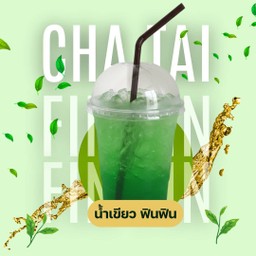 น้ำเขียวเฮลบลูบอย