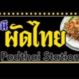 สถานี ผัดไทย 7-11 สุขุมวิท 22