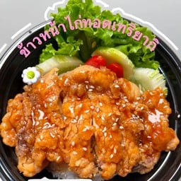 โคตรละยำ-โคตรกระเพรา